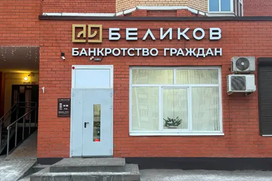 Офис БЕЛИКОВ по адресу ул. Свиридова, 8 Офис БЕЛИКОВ: ул. Свиридова, 8